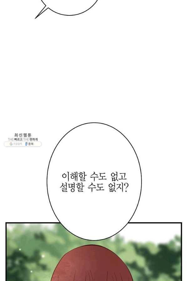생존결혼 63화 44
