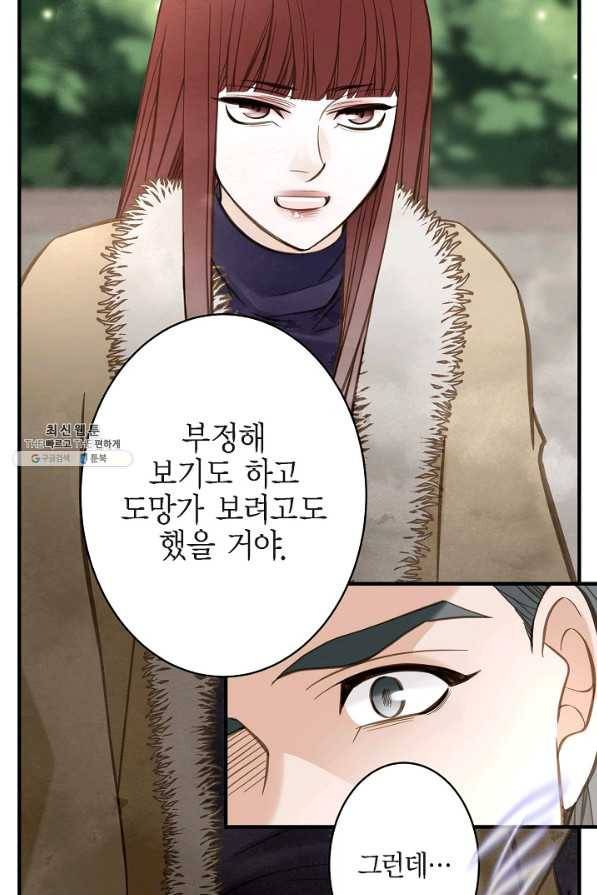 생존결혼 63화 45