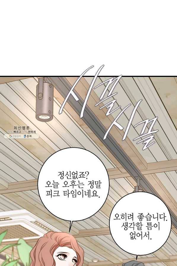 생존결혼 63화 59
