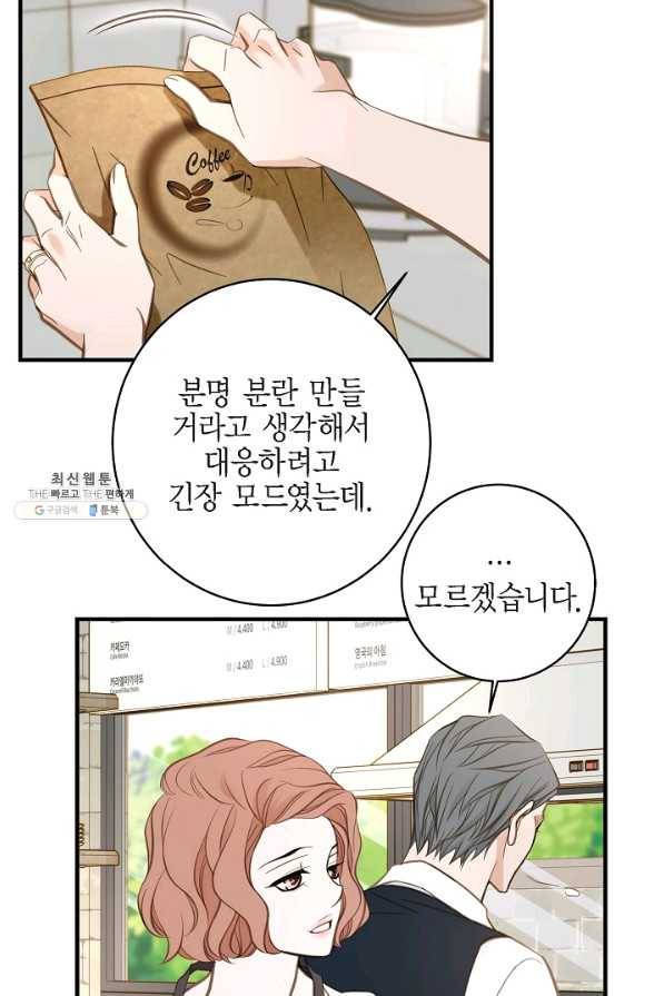 생존결혼 63화 63