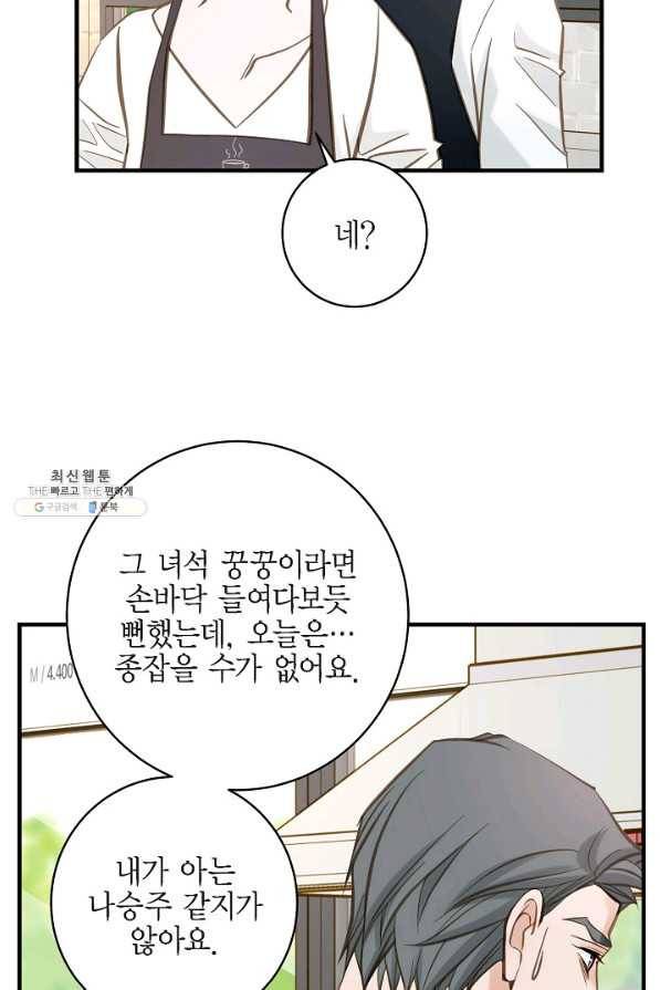 생존결혼 63화 64
