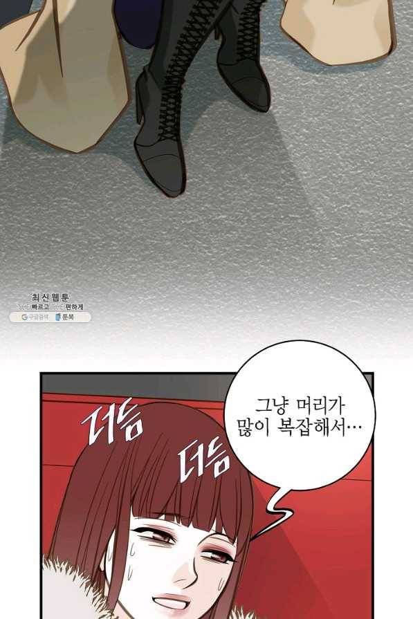 생존결혼 63화 73