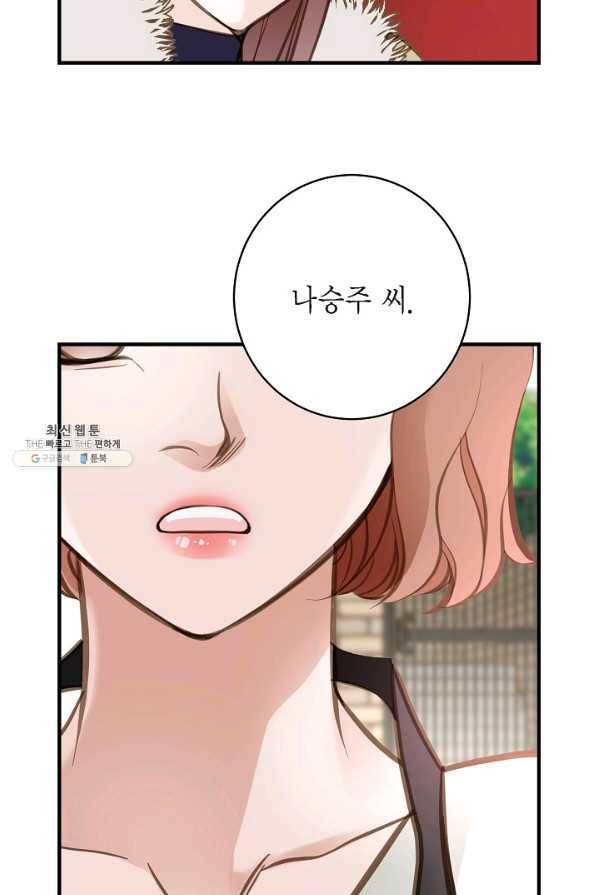 생존결혼 63화 74