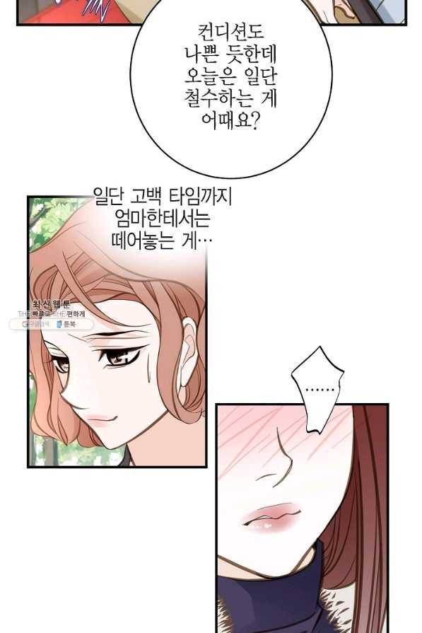 생존결혼 63화 77