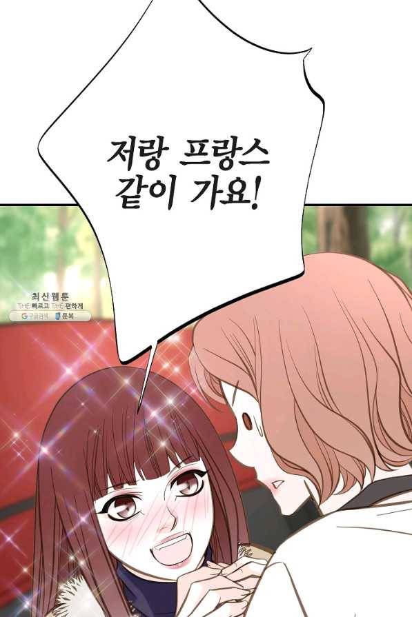 생존결혼 63화 79