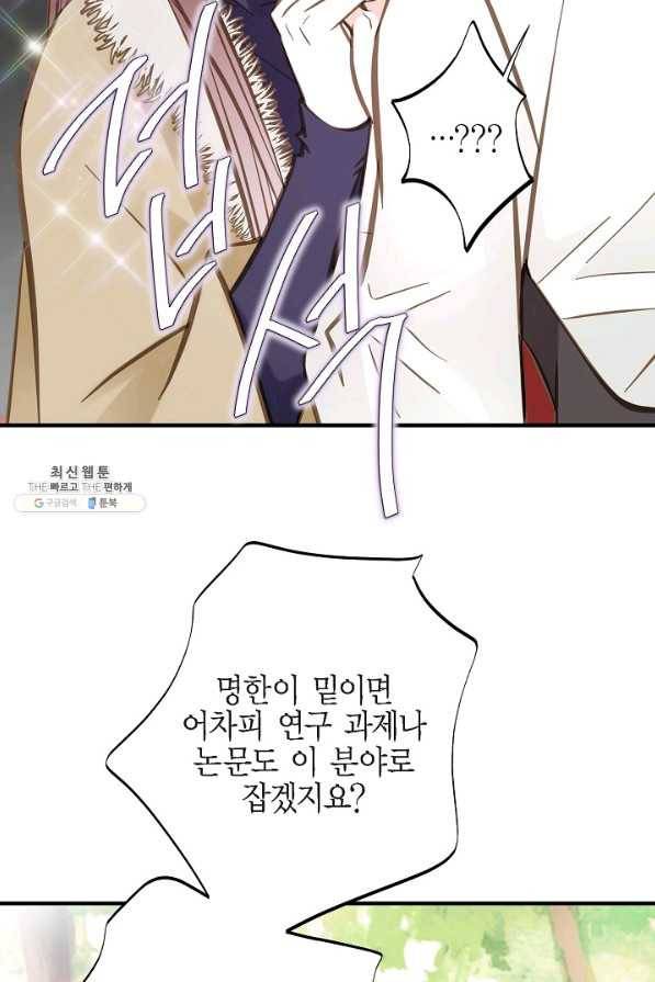 생존결혼 63화 80