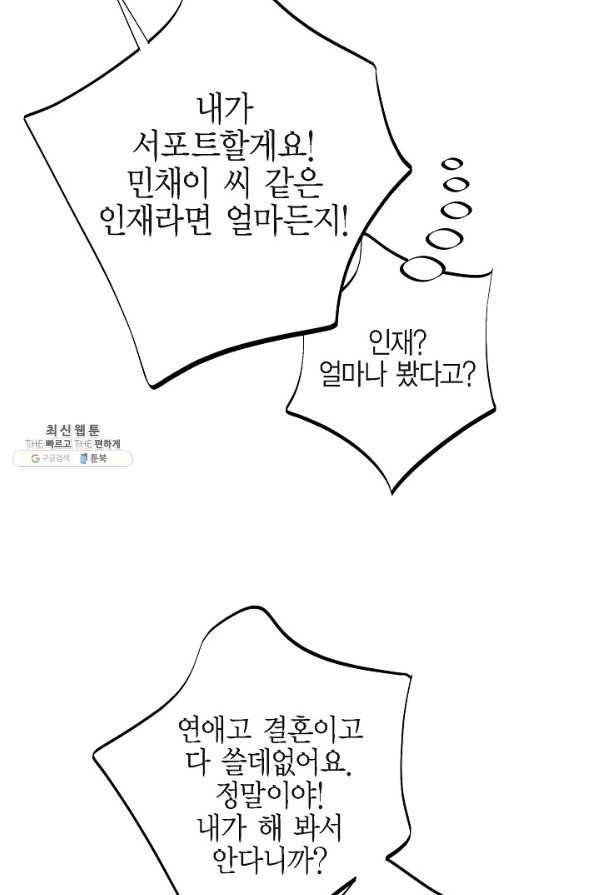 생존결혼 63화 82