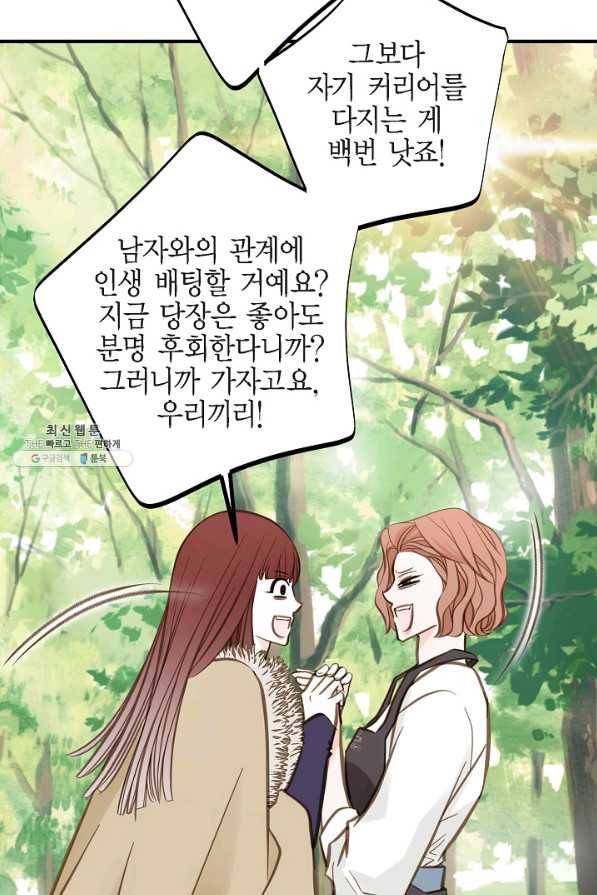 생존결혼 63화 83