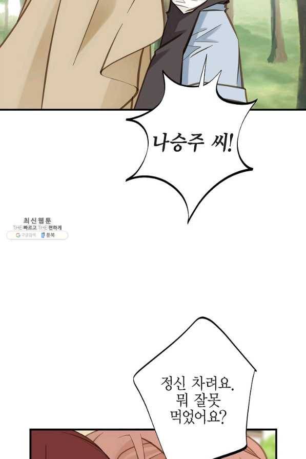 생존결혼 63화 84