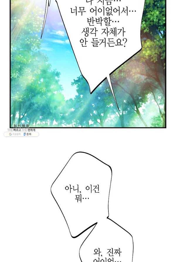 생존결혼 63화 86