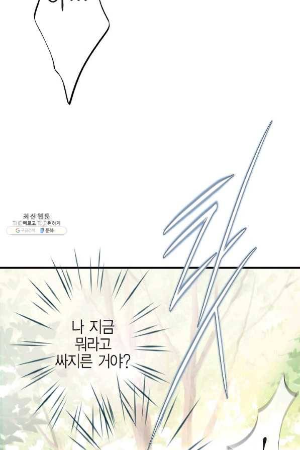 생존결혼 63화 88