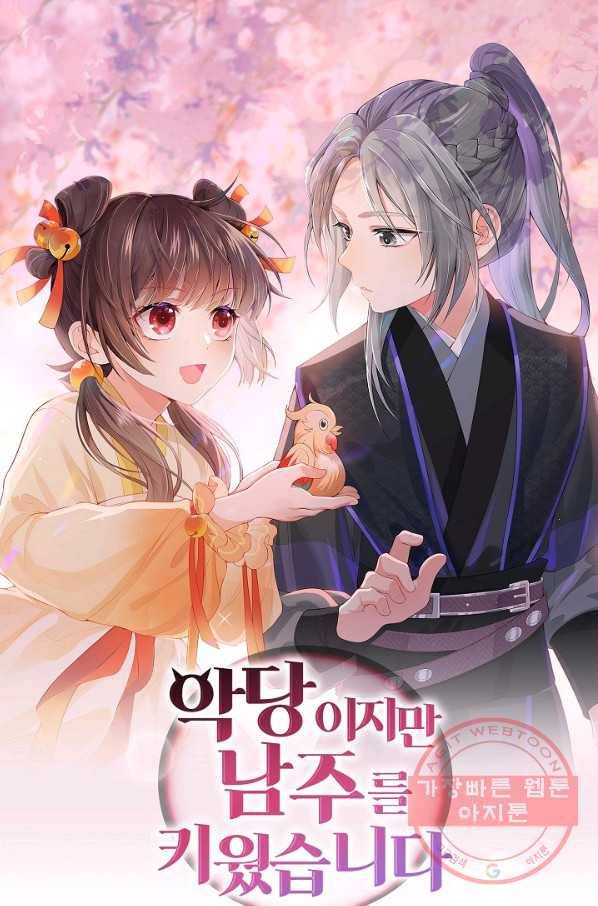 악당이지만 남주를 키웠습니다 136화 1