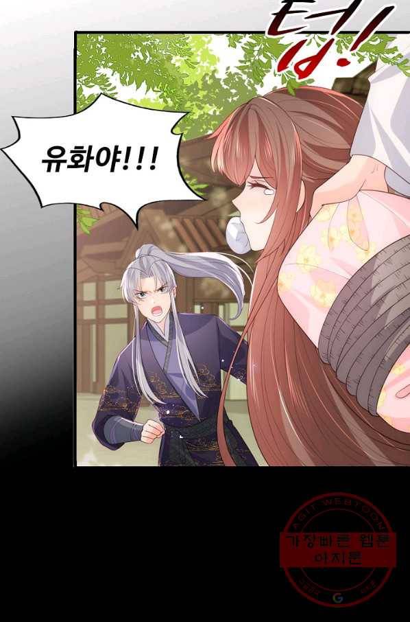 악당이지만 남주를 키웠습니다 136화 6
