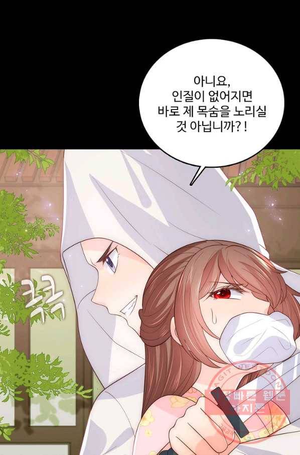 악당이지만 남주를 키웠습니다 136화 11