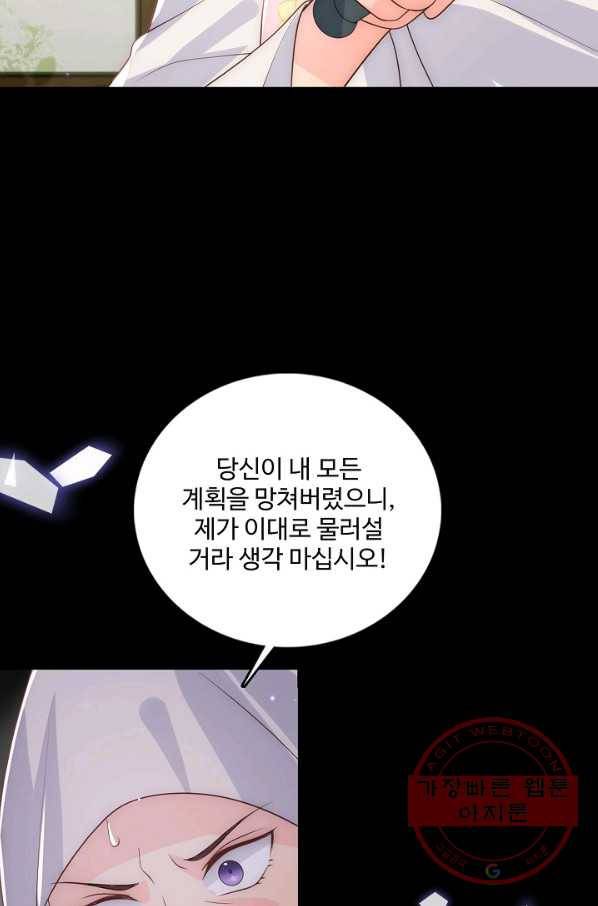 악당이지만 남주를 키웠습니다 136화 12