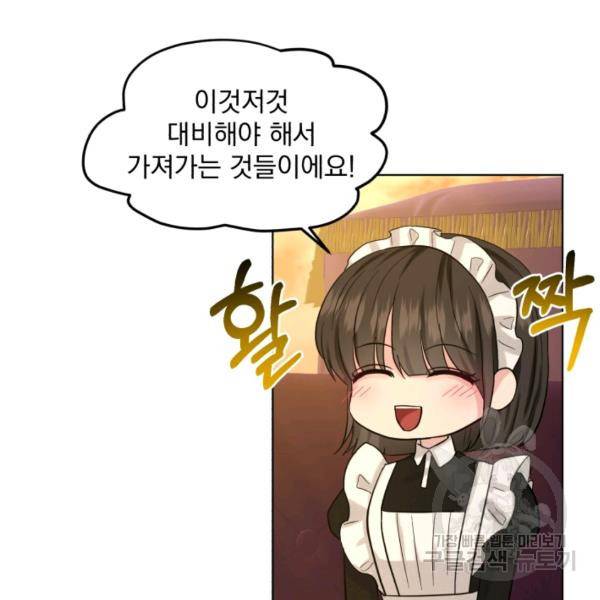 흑역사를 없애는 법 43화 11