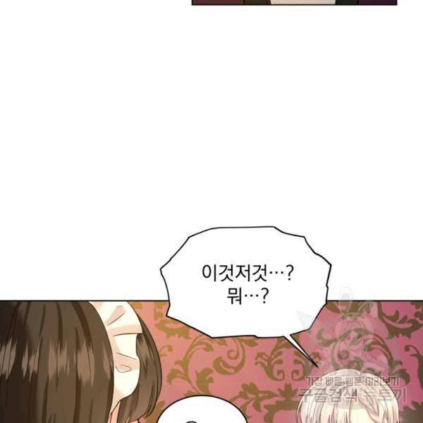 흑역사를 없애는 법 43화 12