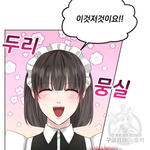 흑역사를 없애는 법 43화 14