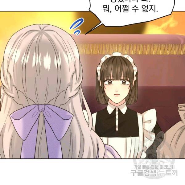 흑역사를 없애는 법 43화 18