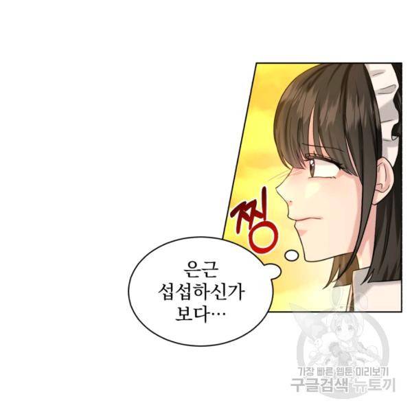 흑역사를 없애는 법 43화 22