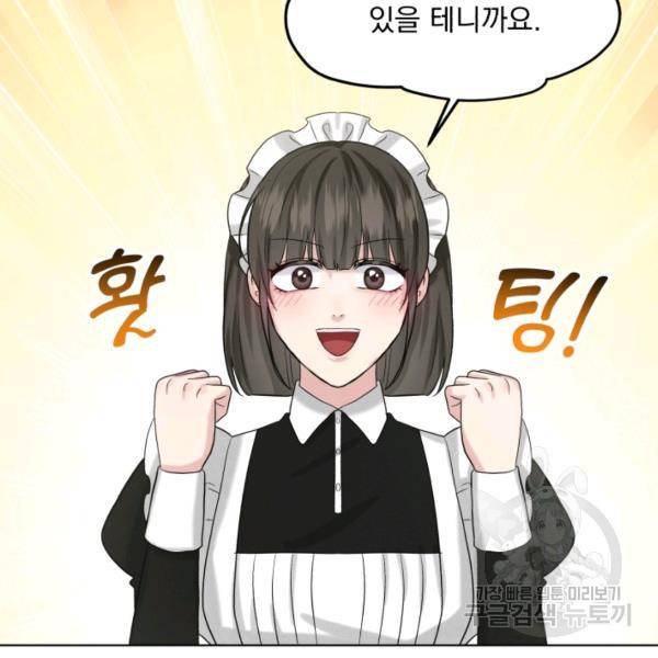 흑역사를 없애는 법 43화 24