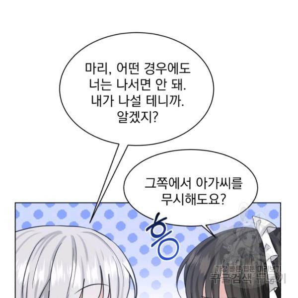 흑역사를 없애는 법 43화 27