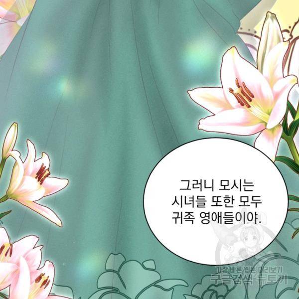 흑역사를 없애는 법 43화 31