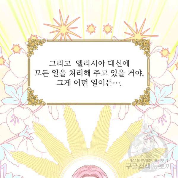 흑역사를 없애는 법 43화 37