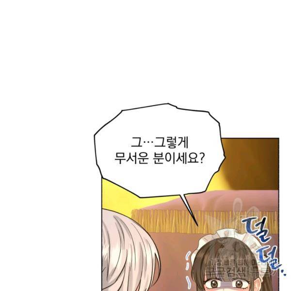 흑역사를 없애는 법 43화 43