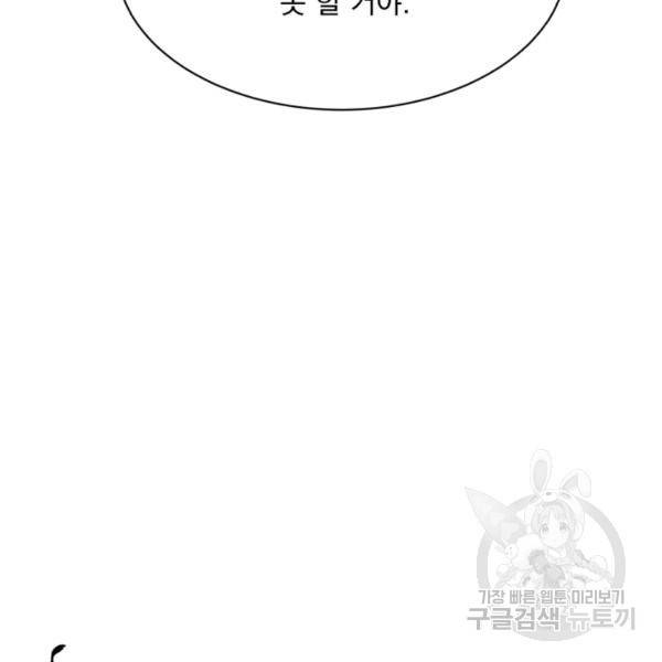흑역사를 없애는 법 43화 49