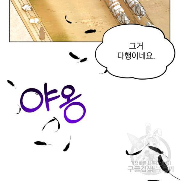 흑역사를 없애는 법 43화 51