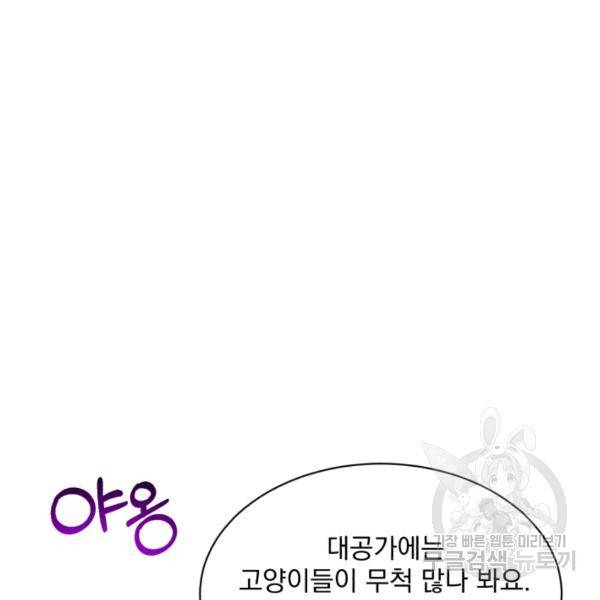 흑역사를 없애는 법 43화 53