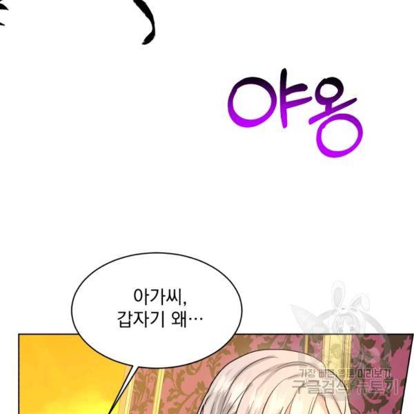 흑역사를 없애는 법 43화 60