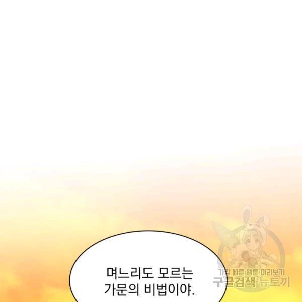 흑역사를 없애는 법 43화 74