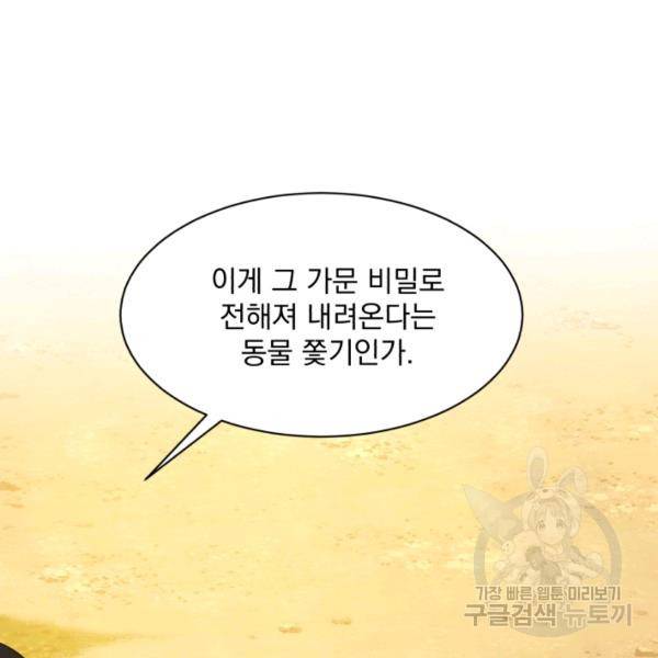 흑역사를 없애는 법 43화 80