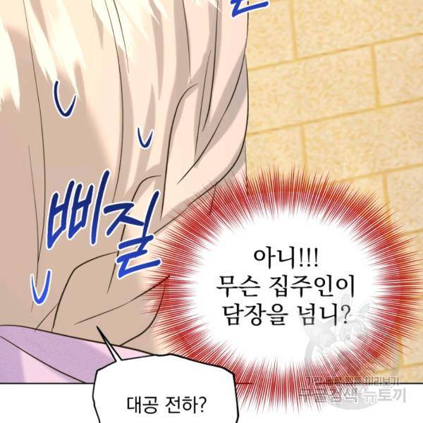 흑역사를 없애는 법 43화 86