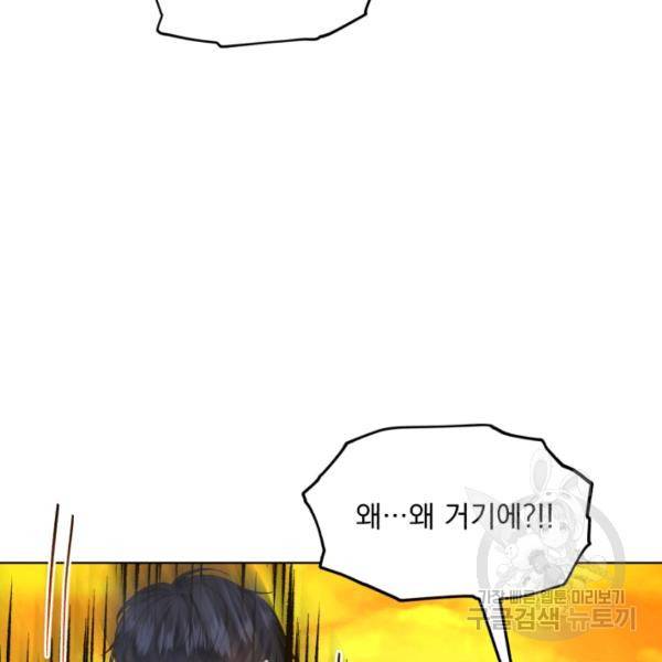 흑역사를 없애는 법 43화 87