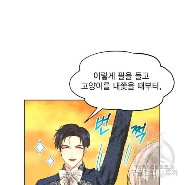 흑역사를 없애는 법 43화 93