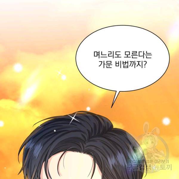 흑역사를 없애는 법 43화 95