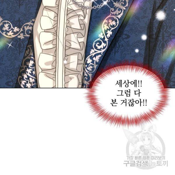 흑역사를 없애는 법 43화 97