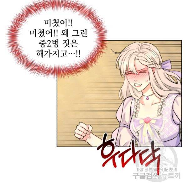 흑역사를 없애는 법 43화 100