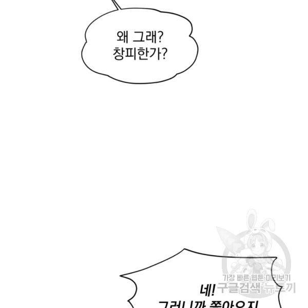 흑역사를 없애는 법 43화 102