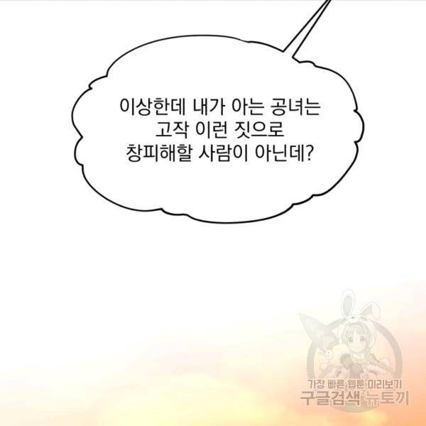 흑역사를 없애는 법 43화 104