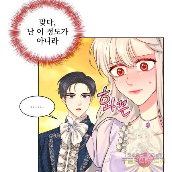흑역사를 없애는 법 43화 108