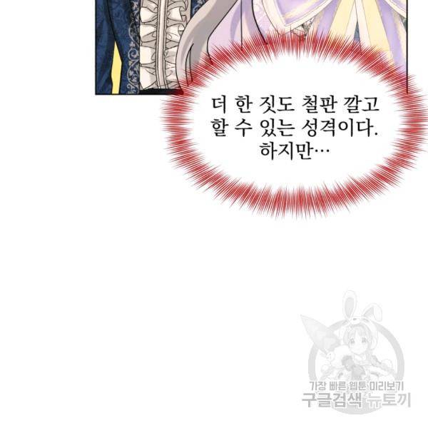 흑역사를 없애는 법 43화 109