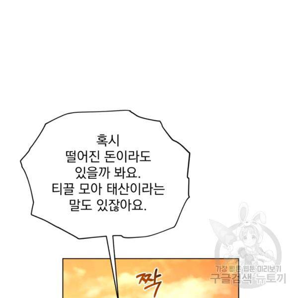 흑역사를 없애는 법 43화 117