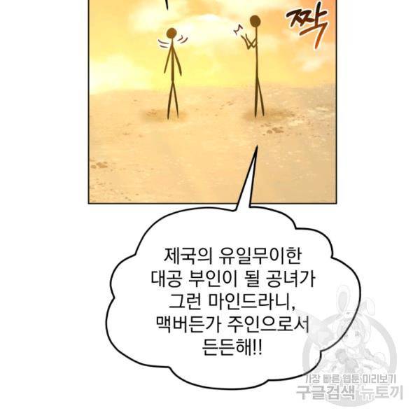 흑역사를 없애는 법 43화 118