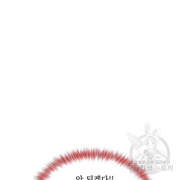 흑역사를 없애는 법 43화 119
