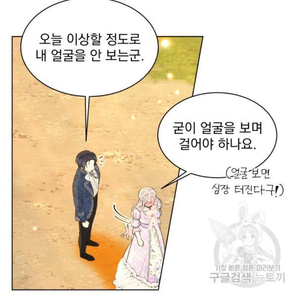 흑역사를 없애는 법 43화 124