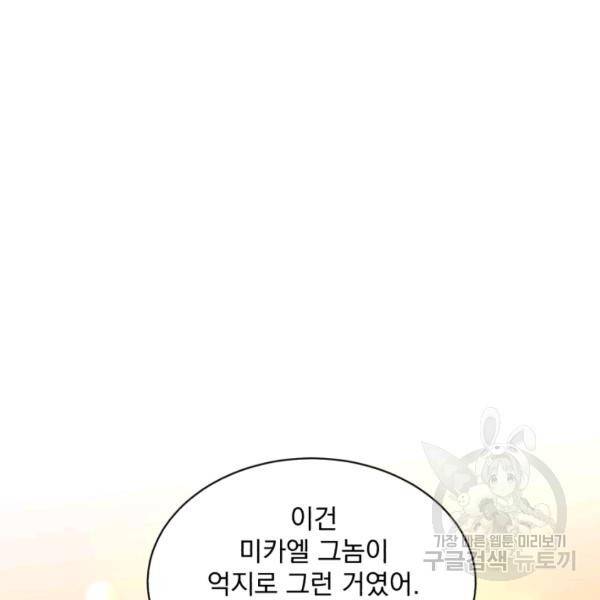 흑역사를 없애는 법 43화 128